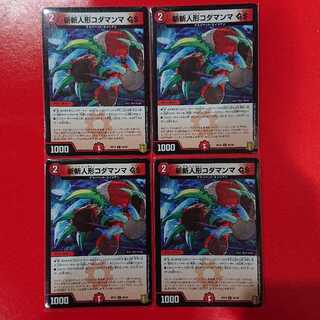 斬斬人形コダマンマGS