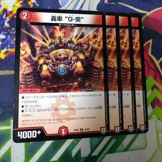 roaring car "g-thrust" 2547