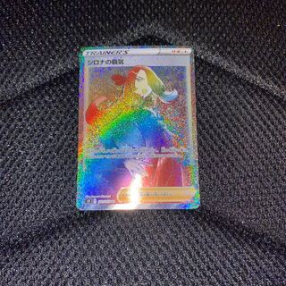 シロナの覇気 HR １枚