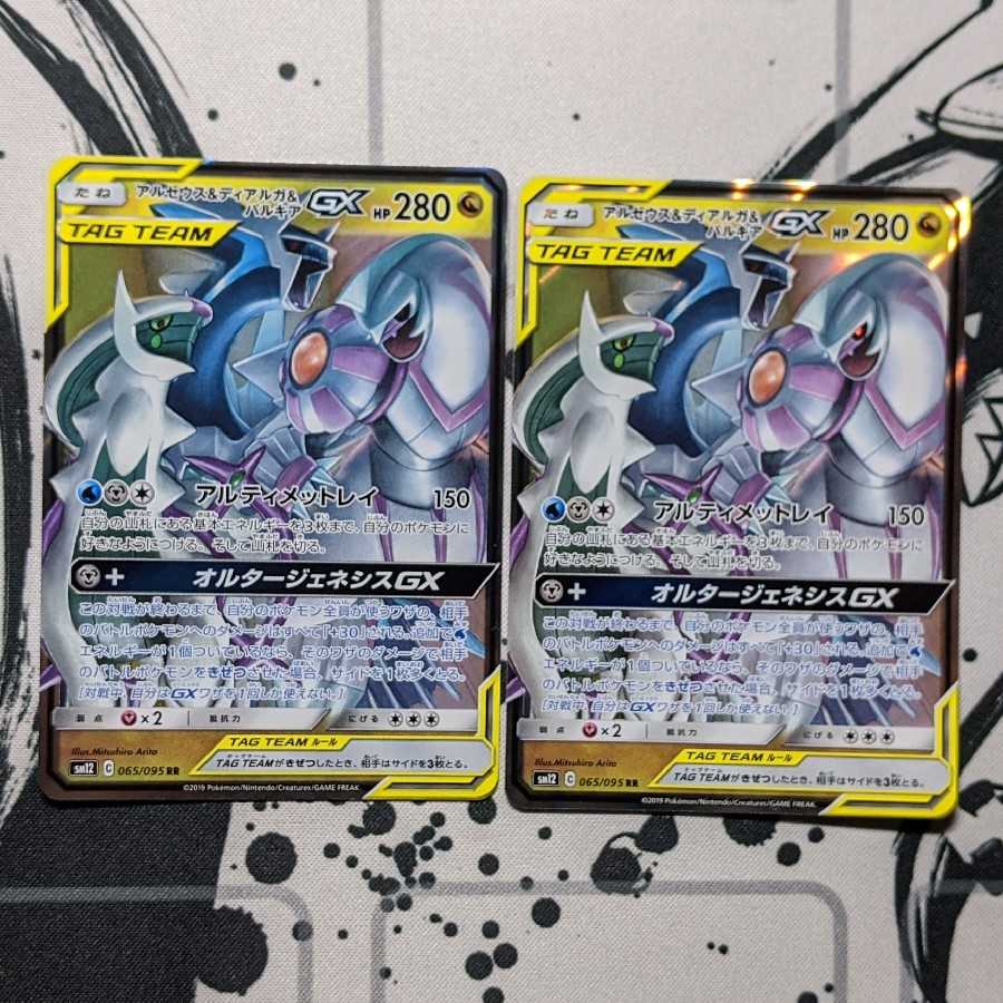 アルセウス＆ディアルガ＆パルキアGX