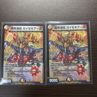 Two copies of the Demon Emperor's consolidated Gaisekial VR