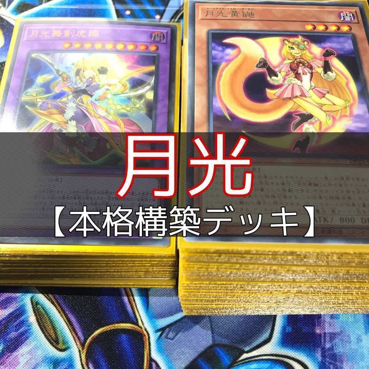 Mountain Store Moonlight Deck Lunalight Yellow Marten Lunalight Fusion Lunalight Sabre Dancer