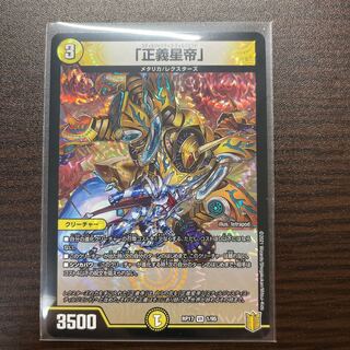 "Justice Star Emperor."