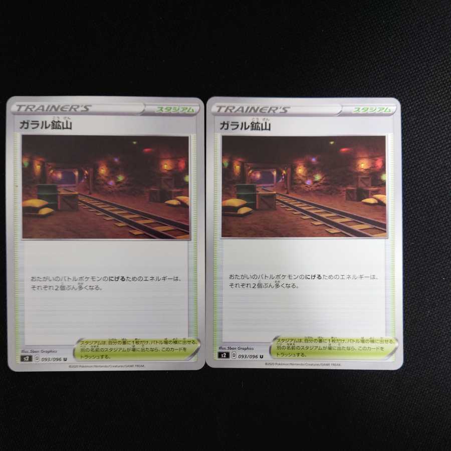 Galar Mine U 2 pieces