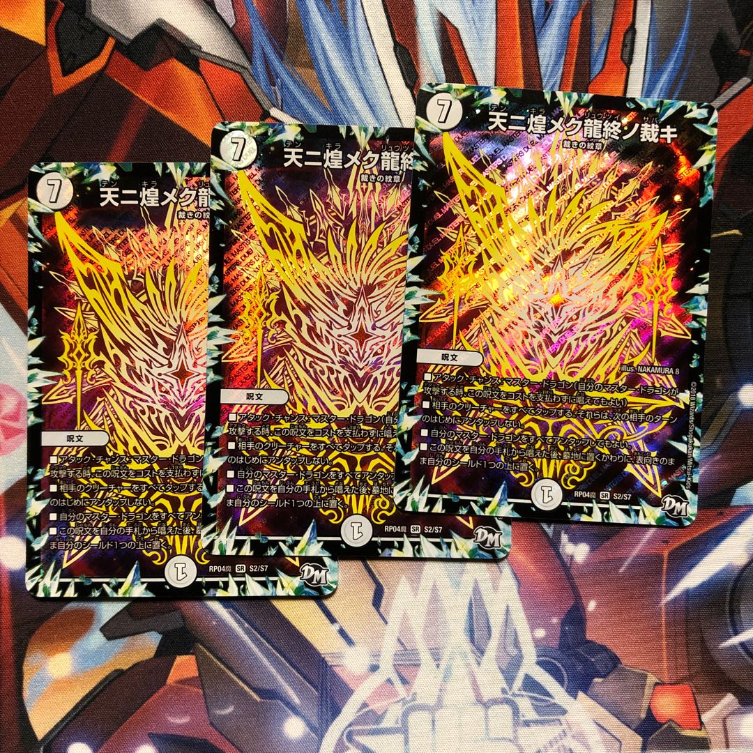 【RP04】天ニ煌メク龍終ノ裁キ　3枚