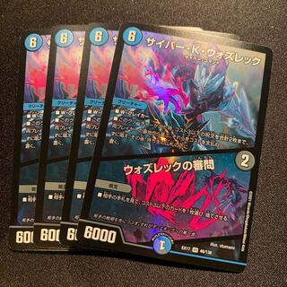 サイバー・K・ウォズレック｜ウォズレックの審問 VR 46/138 4枚SET