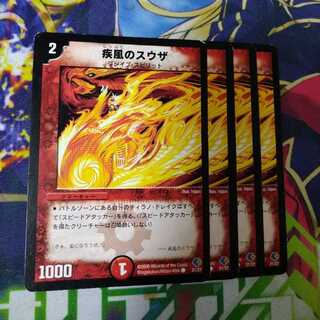 Gust of Wind's Souza 1144