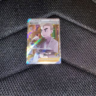 博士の研究 SR １枚