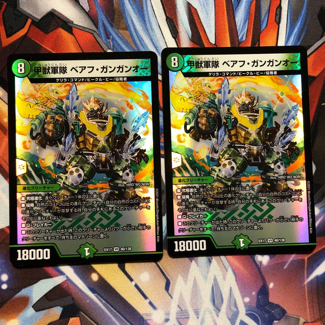 Two pieces of Beast army, Beaphar Gungan O.