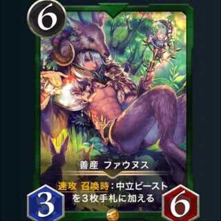 善産 ファウヌス