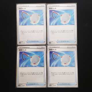 Set of 4 Scoop Up Net