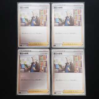 博士の研究(ミラー)4枚セット