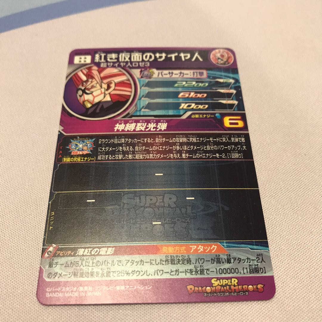 Saiyan of the Red Mask