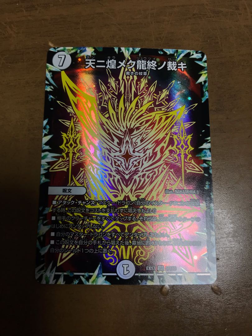 The Last Judgment of the Dragon in the Sky