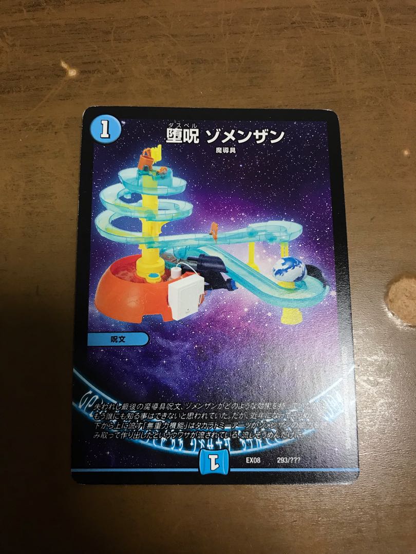 Fallen spell Zomenzan 1枚