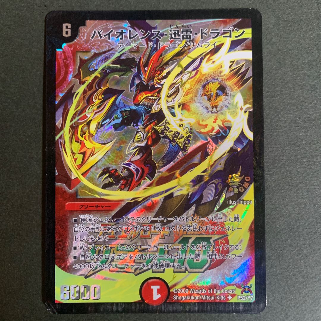 [Limit 10] Violence Xun Lightning Dragon Promo