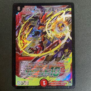 [Limit 10] Violence Xun Lightning Dragon Promo