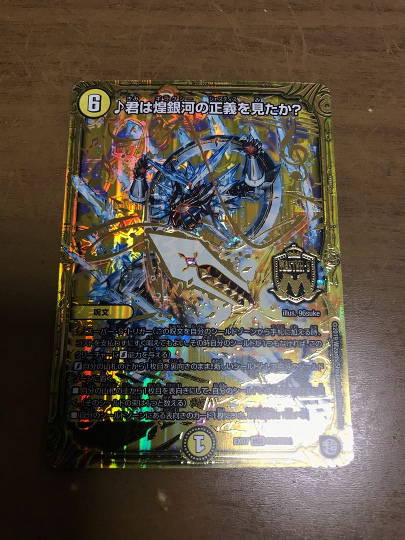 Have you seen the justice of the glittering galaxy?