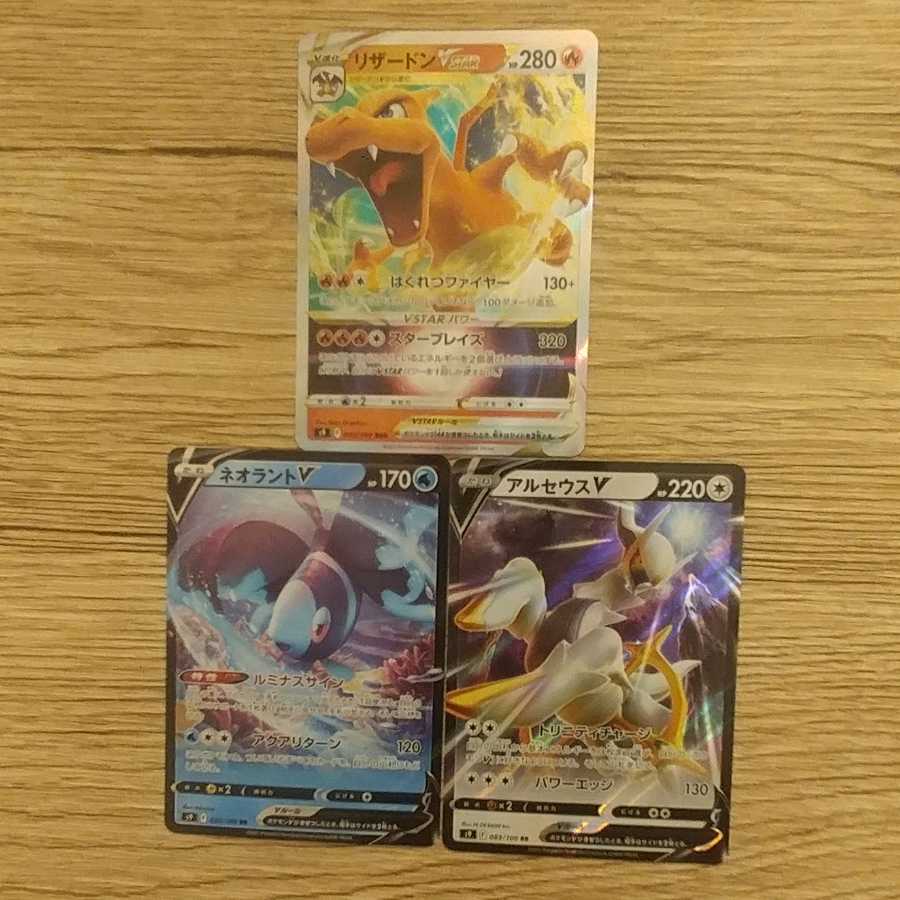 ArceusV LumineonV CharizardVSTAR