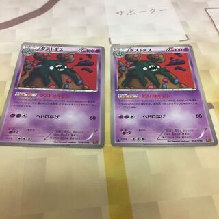 ダストダス プレイ用2枚セット