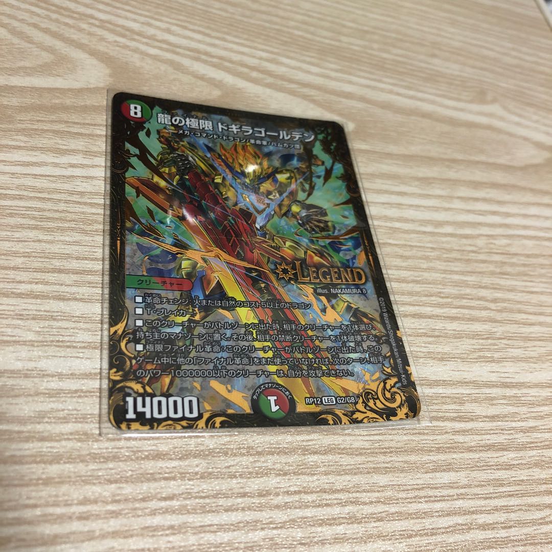 ドギラゴールデン