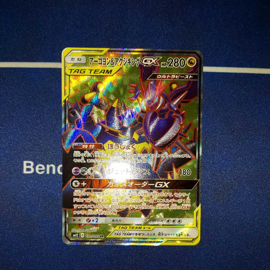 Naganadel & GuzzlordGX SR