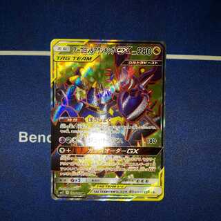 Naganadel & GuzzlordGX SR