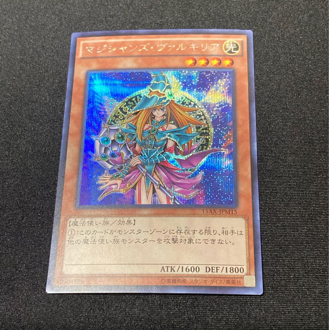 For immediate purchase] Magician's Valkyria [Secret].