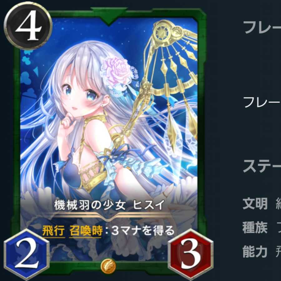 「機械羽の少女　ヒスイ」　ゴールド