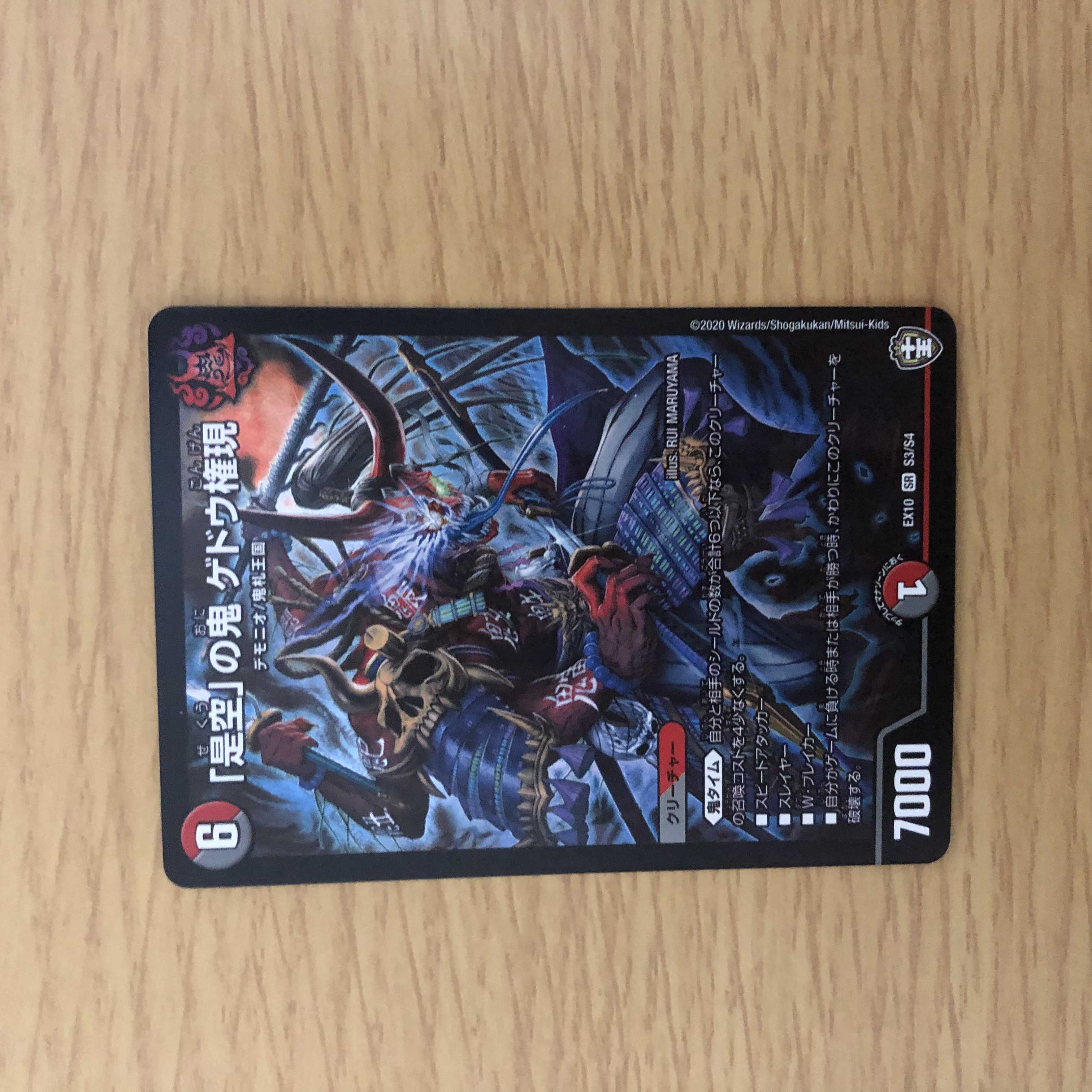 Gedou Gongen, the demon of "Kore Ku".