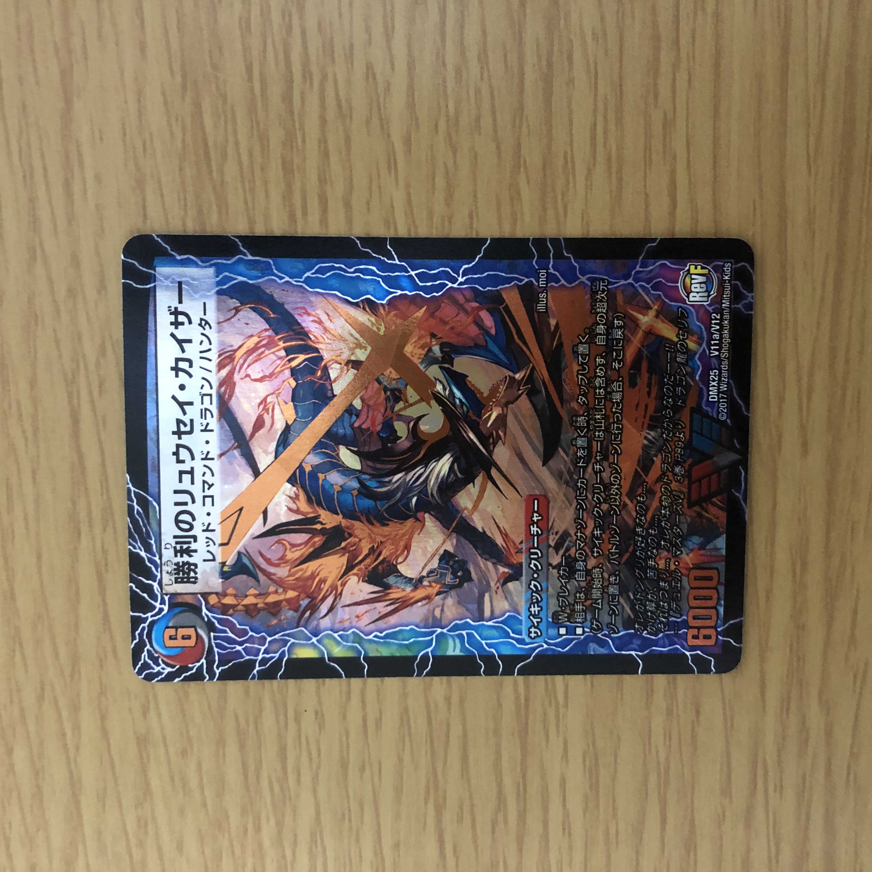 Victory Ryusei Kaiser|Tokutei Gaiaeru Ore Dragon (bottom)