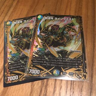 サイゾウミストugc 2枚