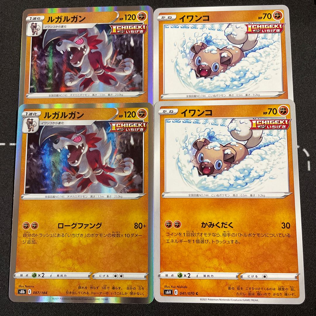 ルガルガン進化ライン2枚の通販 Update Shigeta Magi トレカ専用フリマアプリ