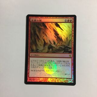 金屑の嵐 foil MBS 日