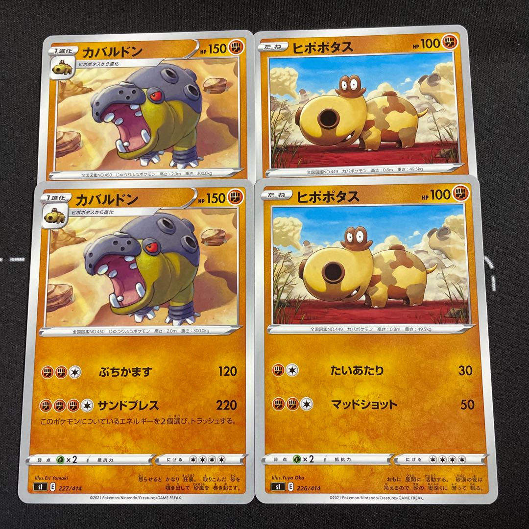 カバルドン進化ライン2枚の通販 Update Shigeta Magi トレカ専用フリマアプリ
