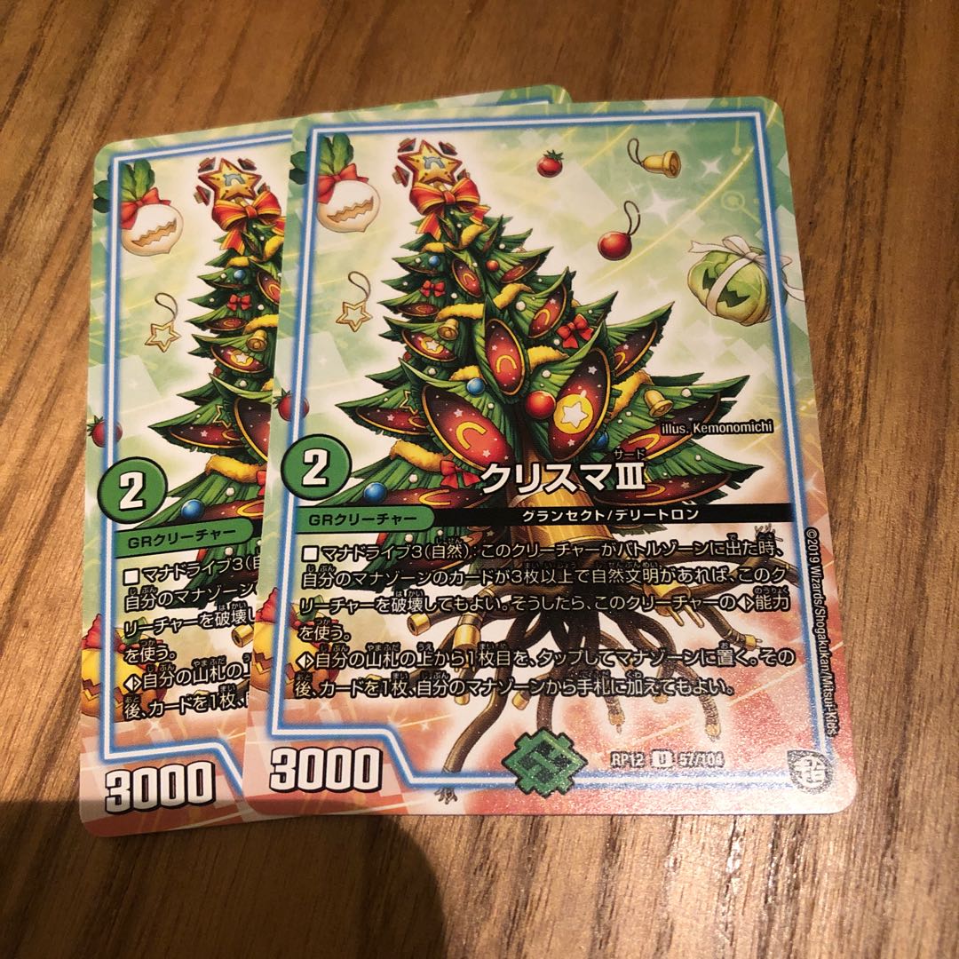 クリスマサード2枚