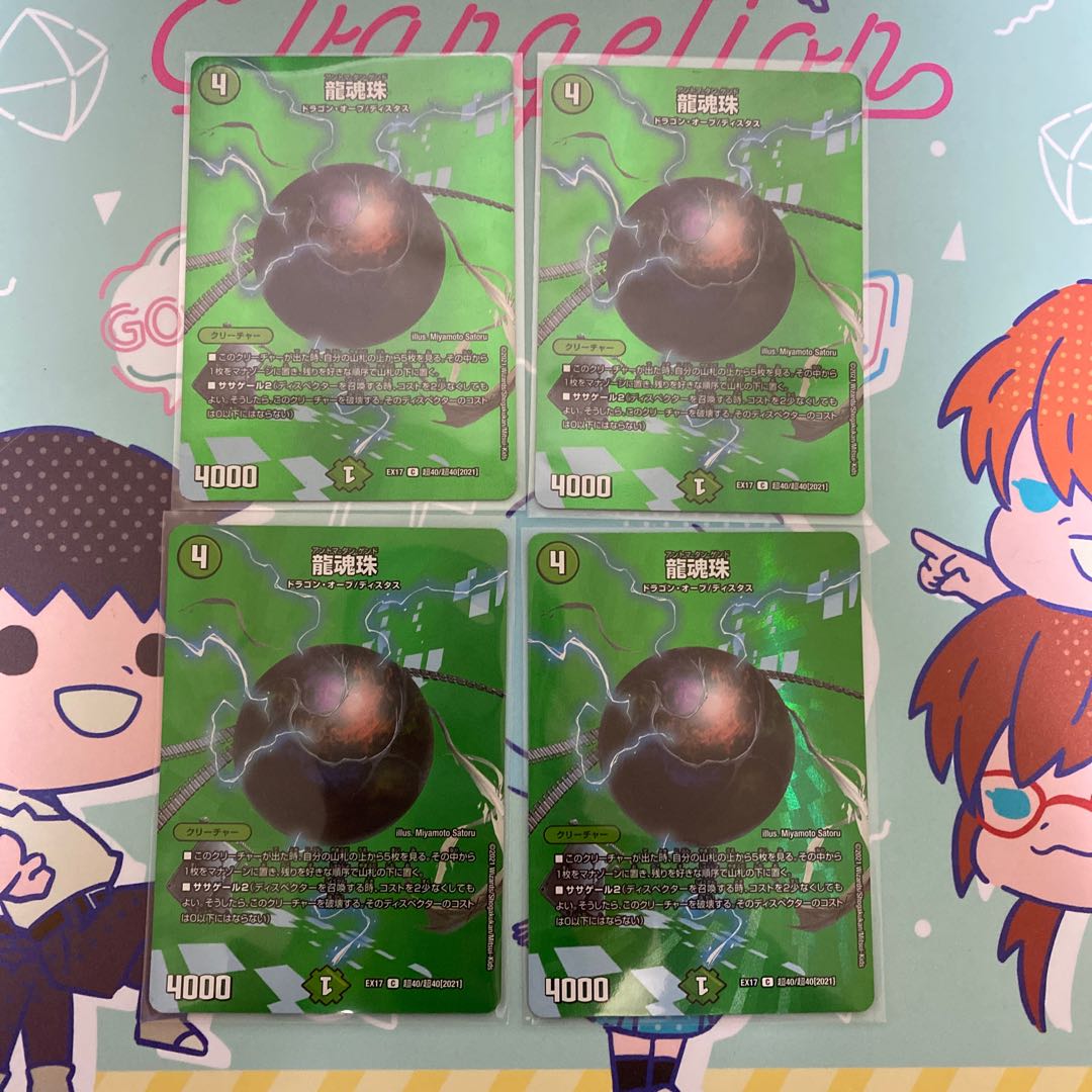 Dragon Soul Pearl C-foil