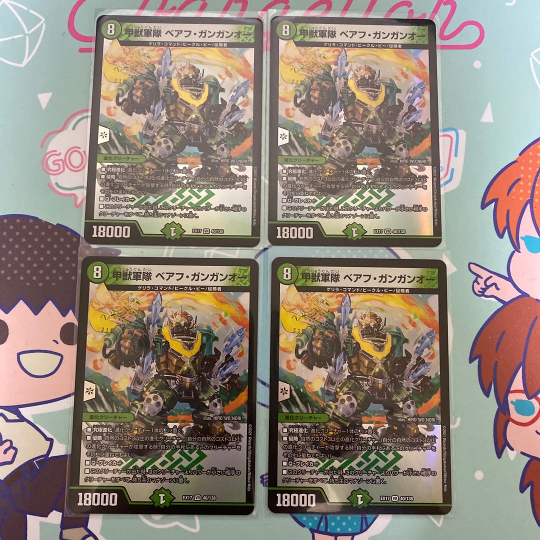 甲獣軍隊 ベアフ・ガンガンオー VR