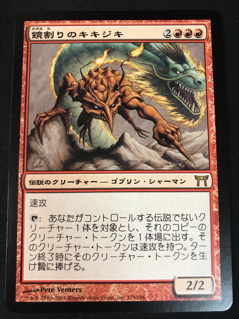 Kiki-Jiki, Mirror Breaker 1 SP in Japanese