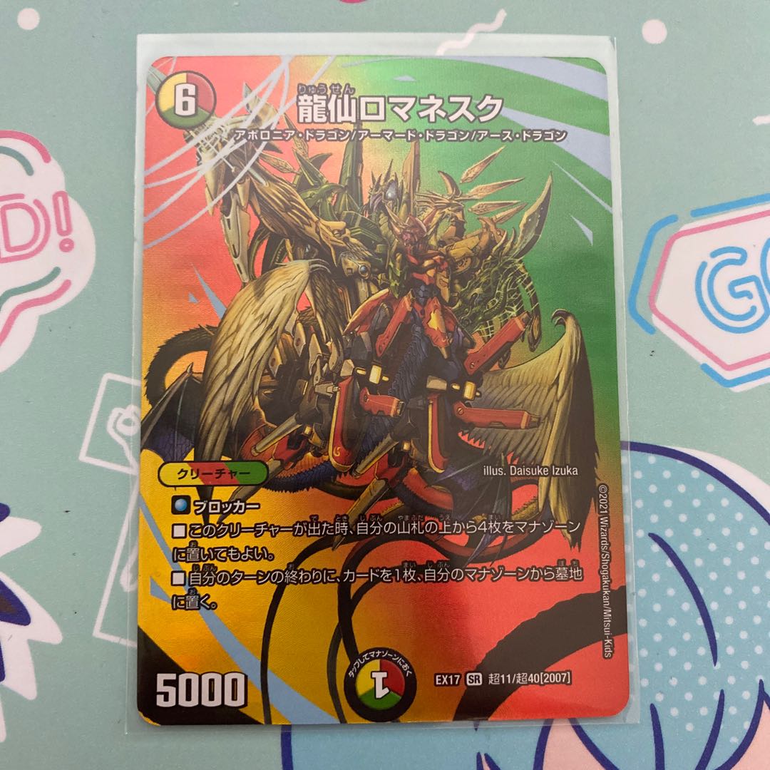 Ryusen Romanesque SR