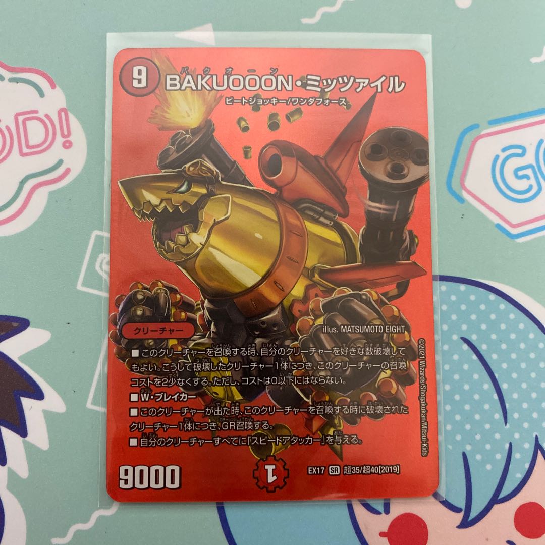 BAKUOOON MITZAIRE SR