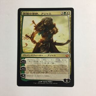 Ajani, Mentor of Heroes JOU Date 1枚