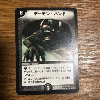 デーモンハンド 初期