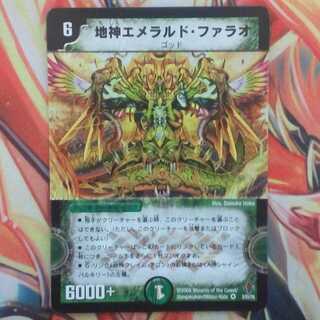 地神エメラルド・ファラオ