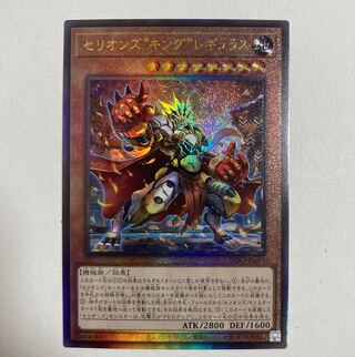 遊戯王　セリオンズ“キング”レギュラス アルティメットレア