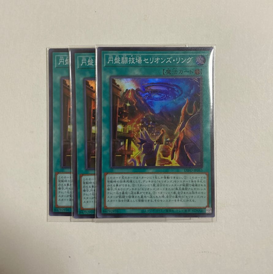 Price reduction] Disc Arena Therion's Ring Super Rare 3 copies.