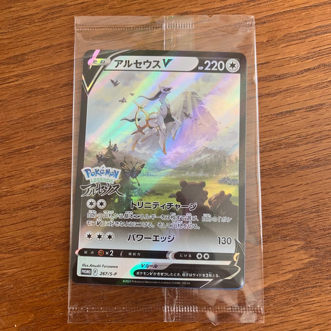[Lowest Price! ArceusV Promo Card