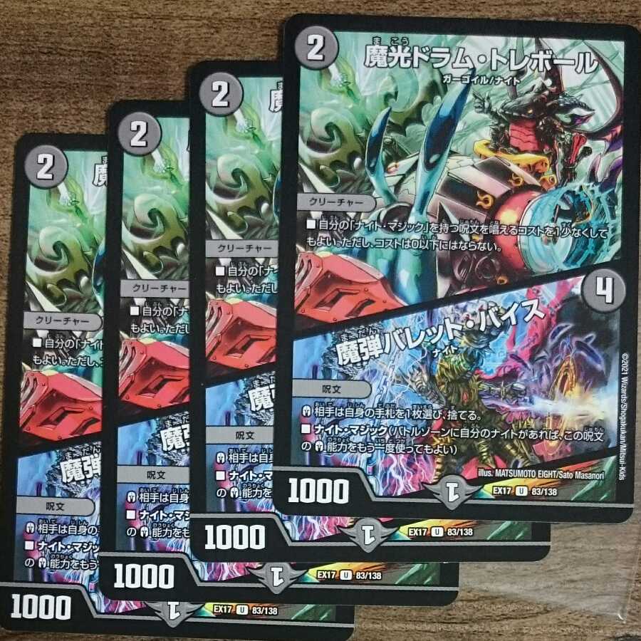 Magic Drum Trebor｜Magic Bullet Bullet Vice