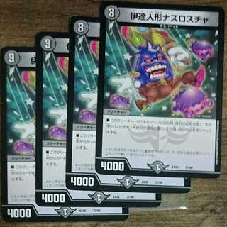 伊達人形ナスロスチャ