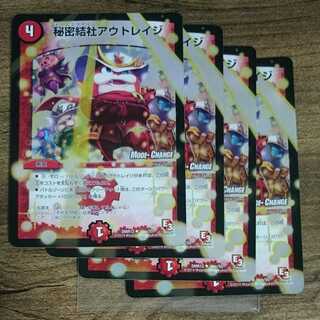 The Secret Society Outrage (MODE CHANGE)